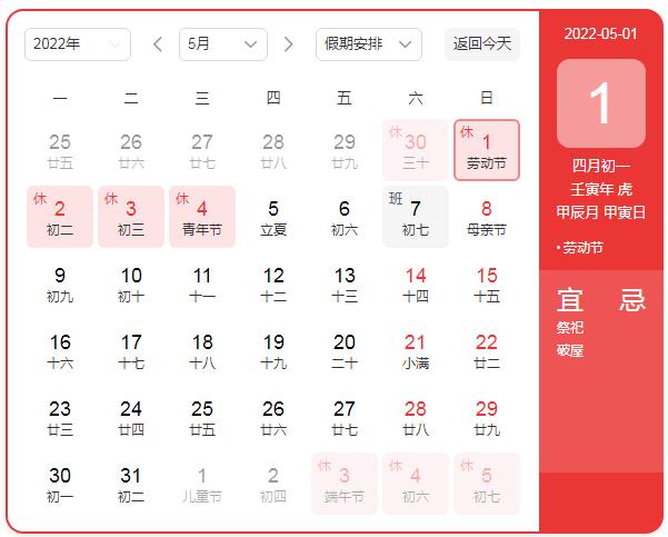 2022五一放假時(shí)間