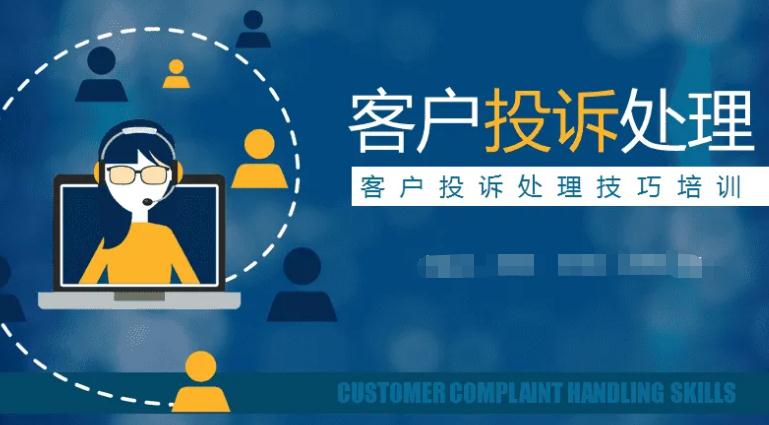 客戶投訴