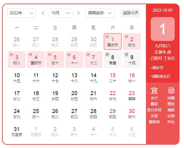 2022國(guó)慶節(jié)放假日期