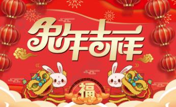 2023年春節(jié)假期安排通知