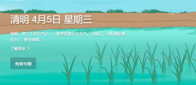 2023年清明節(jié)