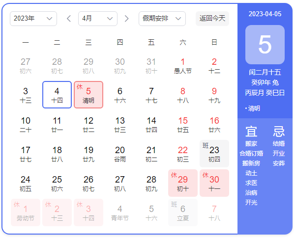 2023清明節(jié)放假日歷