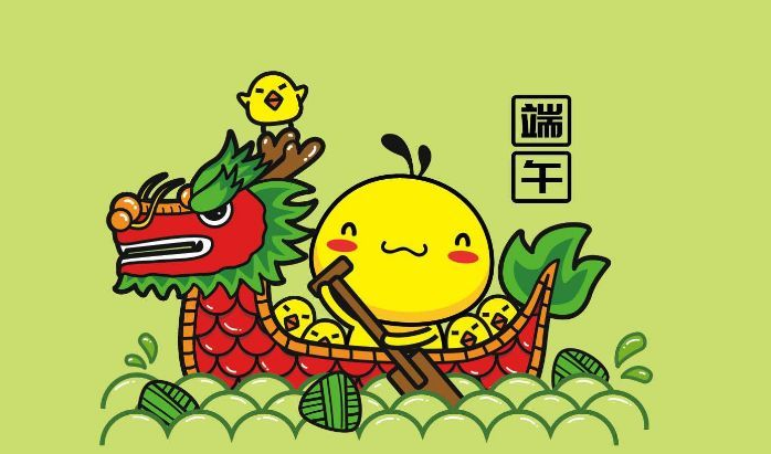 端午佳節(jié)