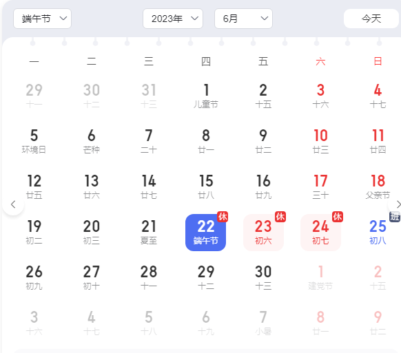 2023年端午放假時間