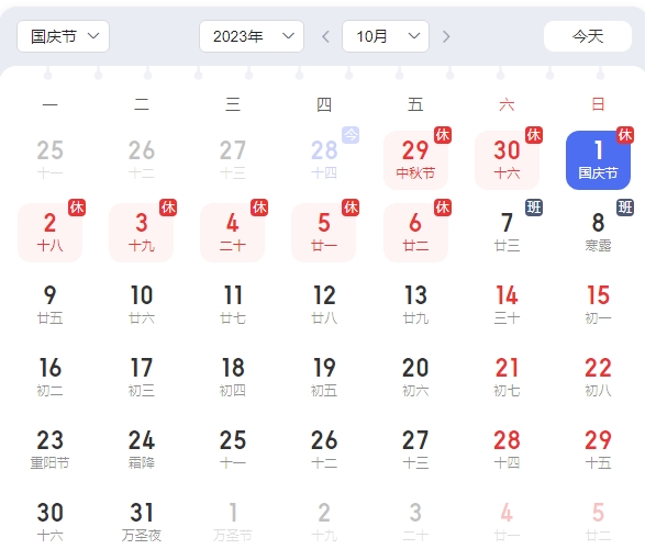 2023中秋國慶法定放假日期
