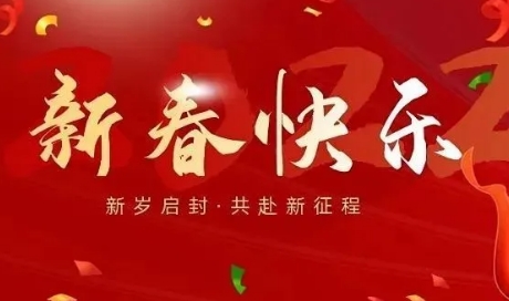 2024年春節(jié)