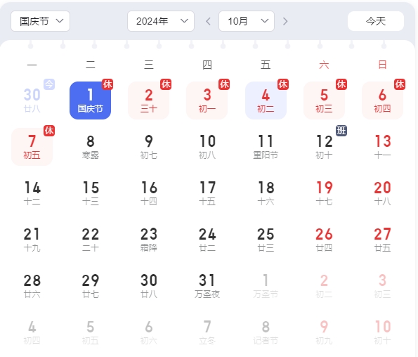 2024年國(guó)慶法定放假時(shí)間