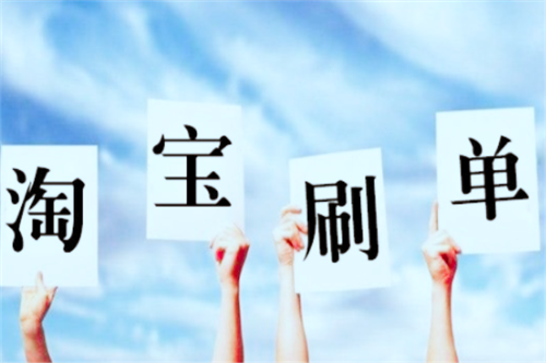 淘寶小號