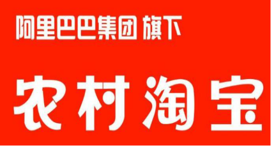 農(nóng)村淘寶