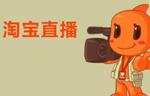 淘寶直播處罰規(guī)則