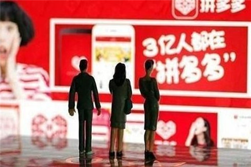拼多多拼單