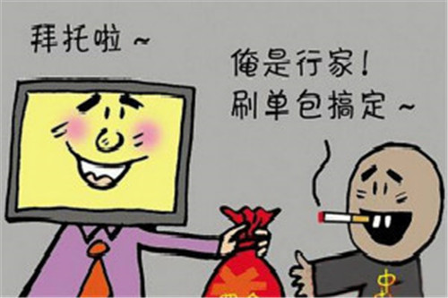 淘寶刷單