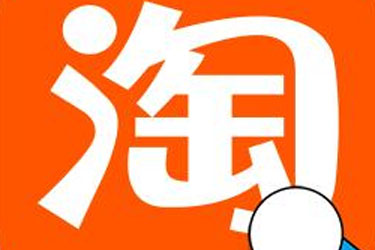淘寶活動(dòng)預(yù)熱