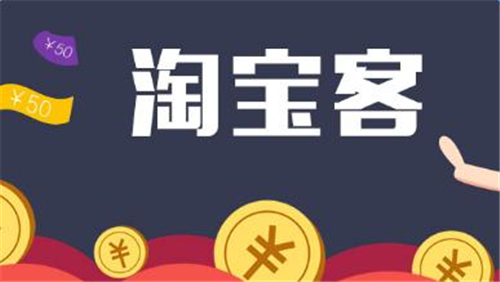 淘寶客