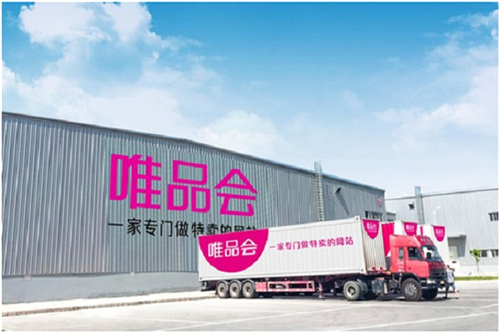 唯品會的東西為什么便宜