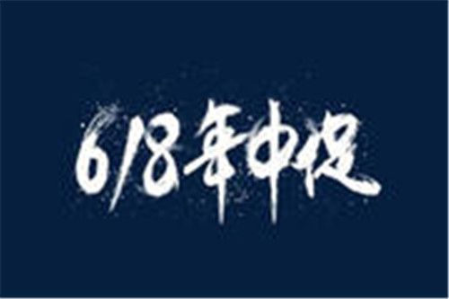 淘寶活動(dòng)