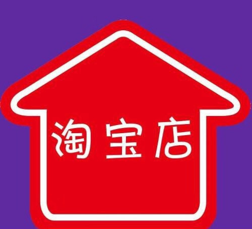 淘寶沒經(jīng)驗怎么開店