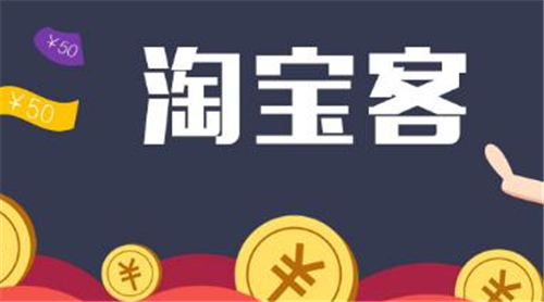 淘寶客推廣的優(yōu)勢(shì)