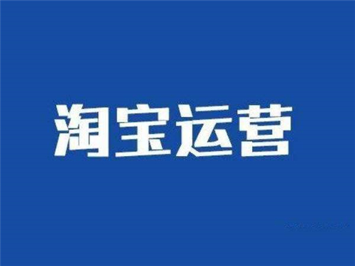淘寶直通車