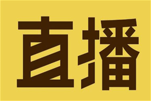 淘寶直播流量券