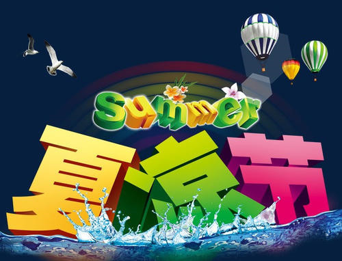 淘寶夏涼節(jié)