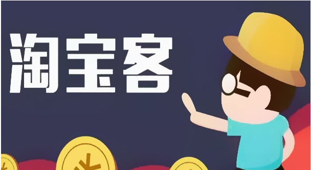 商家如何做好淘寶客推廣？