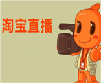 淘寶直播掛機(jī)處罰規(guī)則是什么？直播規(guī)則介紹！