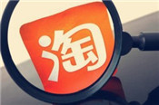 淘寶店鋪層級維持避免掉下來，刷層級簡單的方法