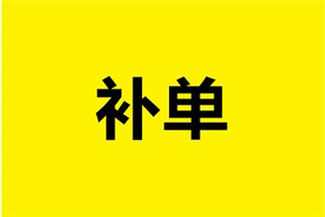 淘寶刷大單有什么好處？好處詳細(xì)介紹！