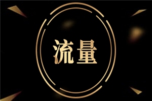 幫淘寶刷銷量是真的嗎？如何做到？