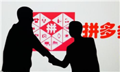 拼多多如何提升免費(fèi)搜索流量？四招教你提高店鋪搜索權(quán)重！