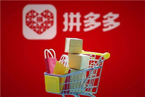 拼多多怎么提高轉(zhuǎn)化率？詳細(xì)技巧介紹！