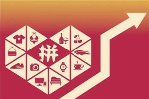 拼多多怎么經(jīng)營(yíng)好一個(gè)店鋪？貨源在哪找？