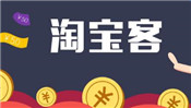 淘寶客專用券怎么設(shè)置？淘寶客推廣技巧分享