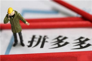 拼多多不出評(píng)價(jià)等于白刷嗎？如何刷評(píng)價(jià)？
