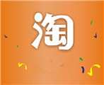 淘寶好評刷一單多少錢？怎么把握節(jié)奏？