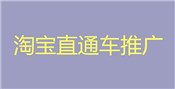 直通車(chē)車(chē)圖怎么添加？可以設(shè)置幾張圖片？