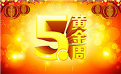 淘寶五一活動(dòng)主題是什么？如何迎接活動(dòng)？