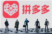 拼多多開店都需要什么手續(xù)？入駐條件介紹！