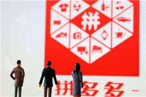 拼多多貨源一件代發(fā)從哪里找？要注意什么？