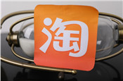 輕松破解手淘流量困局，打造店鋪超強賣貨力（下）