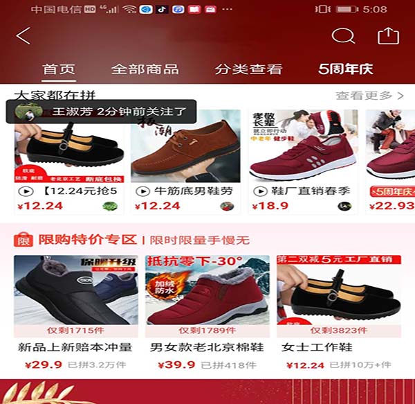 拼多多平臺(tái)