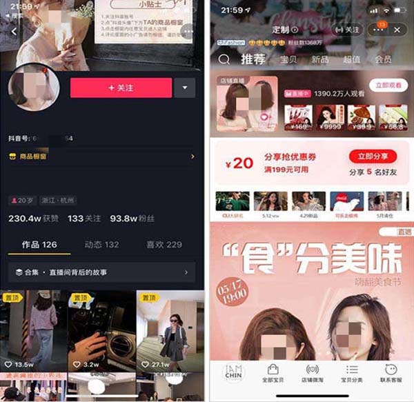 直播電商平臺(tái)