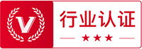 行業(yè)認(rèn)證