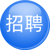 招聘難度大