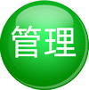 人員難管理