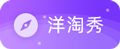 洋淘買(mǎi)家秀